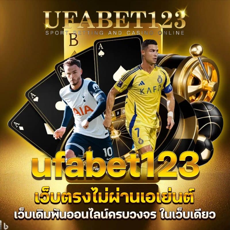 ufabet123